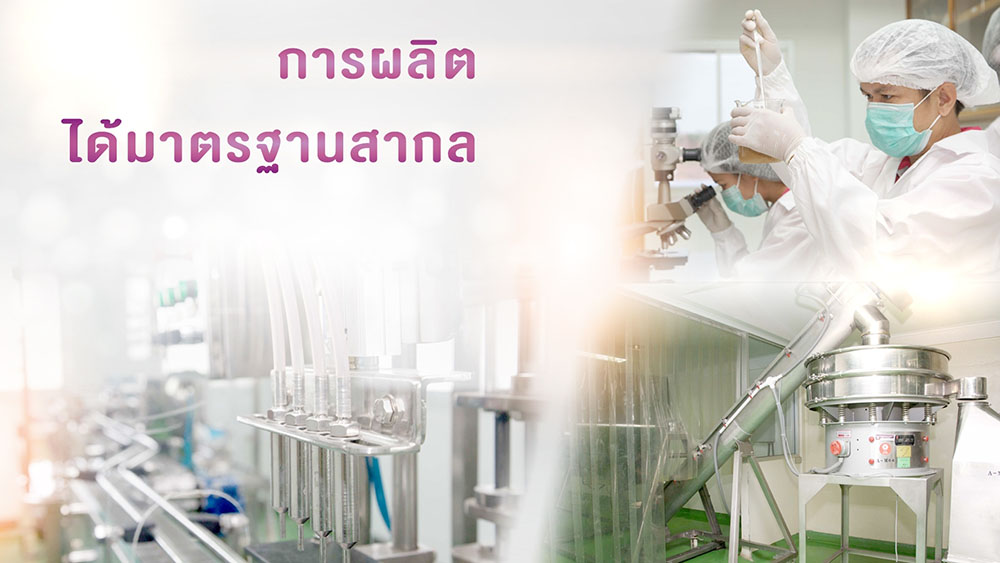 การผลิต