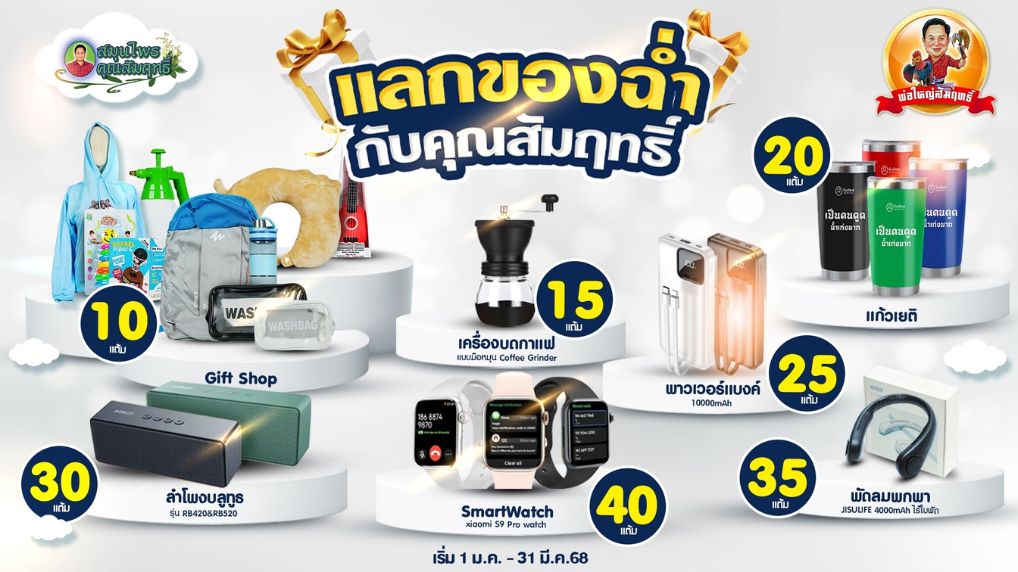 แลกของรางวัล