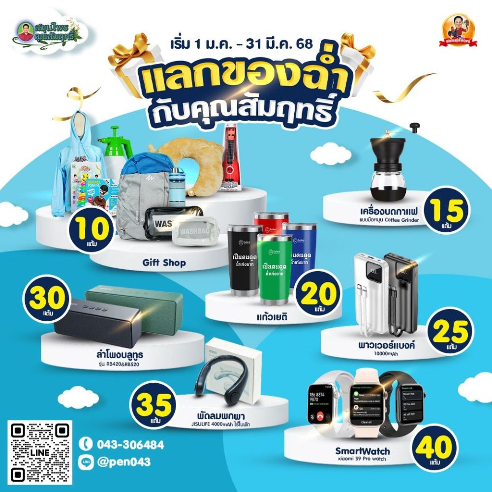 แลกขอลฉ่ำ